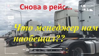 Новый рейс Выезд с базы Girteka поднимает зарплату Работа дальнобойщиком по Европе в Girteka [upl. by Mullac159]