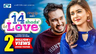 14 Shads Of Love  ১৪ শেডস অফ লাভ  Farhan Ahmed Jovan  Tanjin Tisha  Farhad  Bangla New Natok [upl. by Clarabelle107]