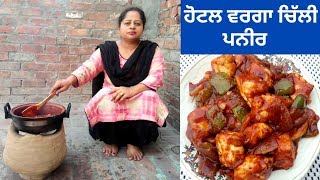 Chilli Paneer Recipe  Restaurant Style Chilli Paneer  Life of Punjab  Punjabi Cooking [upl. by Nirroc]