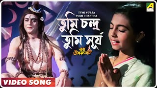 Tumi Surja Tumi Chandra  Baba Taraknath  Bengali Movie Devotional Song [upl. by Ailev]