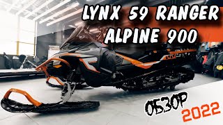 Обзор LYNX 59 RANGER ALPINE 900 [upl. by Ulda]