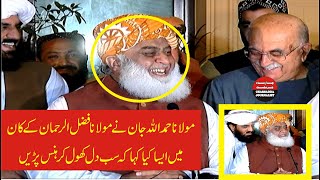 Maulana Fazal Ur Rehman Laughing Answer  Hafiz Hamdullah Jan  Charsadda Journalist Shorts [upl. by Loveridge]