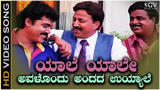 Yaale Yaale Avalondu Andada Uyyale  Video Song  Habba  Rajesh Krishnan  KS Chithra  Hamsalekha [upl. by Rawde]