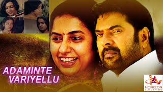 ADAMINTE VARIYELLU Malayalam Movie HDMammootty Super Hit Movie SuhasiniSrividya [upl. by Soll283]