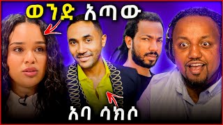 🛑 ሰላም ተስፋዬ ባል ሆኖ ወንድ የለም  የመንሱር ህልሞች  ካሙዙ ተይዟል [upl. by Onaivatco]