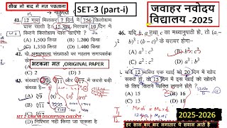 🔴JNVST paper 2025 most important question 2025 class 5  navodaya vidyalaya entrance exam 2025 [upl. by Ayhtin]