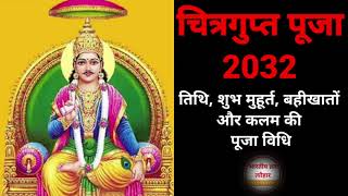 Chitragupta Puja 2023 Date चित्रगुप्त पूजा 2023 Chitragupta Puja Kab Hai Chitragupta Puja 2023 [upl. by Ecarret]