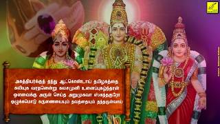 Skanda Guru Kavacham Full With Lyrics  Murugan Bhakthi Songs  Tanjore Sisters  Vijay Musicals [upl. by Yanahs307]