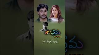 తొలిప్రేమ  tholiprema movie cast pawankalyan keerhireddy janasena tollywoodactress [upl. by Legge]