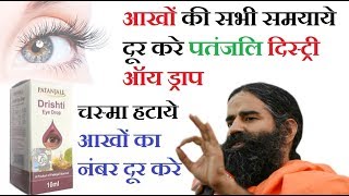 Patanjali Dristi Eye Drop Full Review for all Eye problems GOOD or BAD [upl. by Capon]