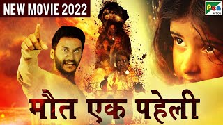 मौत एक पहेली  New Released Hindi Dubbed Movie 2022  Anand Ganesh Ananya Bhat Rakshita Bangera [upl. by Aerdnaxela]