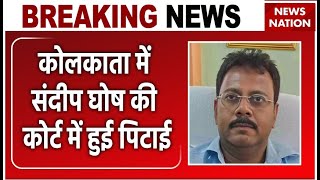 Kolkata में Sandip Ghosh की Court में हुई पिटाई  Kolkata Doctor Case  CBI  Breaking News [upl. by Cornall]