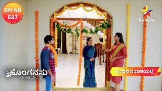 Jagathis Presence of Mind  Honganasu  EP 527  Star Suvarna [upl. by Kathe996]