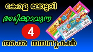 kerala lottery guessingKerala lottery winning with 4 digit number [upl. by Dixon]