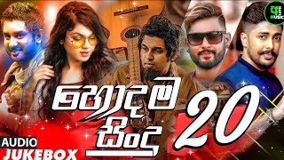 New Sinhala Songs 2023  Best Sinhala Songs Collection 2023  Hit Sinhala Songs 2023  Aluth Sindu [upl. by Malia]