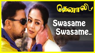 Thenali Movie Songs  Swasame Song  Kamal Haasan  Jyothika  Jayaram  Devayani  ARRahman [upl. by Rocker]