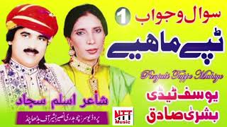 New Punjabi Tappe Mahiye  Bushra Sadiq Yousuf Tedi  Harra Sohniye Ni New TipTop [upl. by Drahcir]