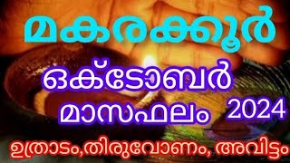 മകരക്കൂർ ഒക്ടോബർ 2024 Deepajyothijayadeepam makarakoor october2024 astrology [upl. by Eirollam427]