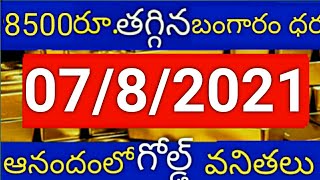 Today gold price in India 0782021  today gold rate in Hyderabad Vijayawada Vizag [upl. by Dre]