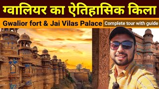 Gwalior fort amp Jai Vilas Palace tour  Gwalior Fort History in Hindi  ग्वालियर किले का इतिहास [upl. by Ecinad]