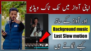 TikTok Par Apni Awaz Mai Video Kaise Banaye  Make own vice video on TikTok with background music [upl. by Rahm]