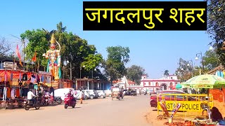 जगदलपुर सिटी  Jagdalpur City  Jagdalpur Tourism  Vlogs Rahul [upl. by Nethsa5]