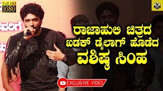 Vasishtas Khadak Rajahuli Dialogue  Actor Vasishta Simha  Yash Rajahuli Movie Dialogue [upl. by Acinoj385]