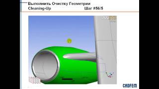 Исправление геометрии и построение расчётной сетки в Ansys Workbench [upl. by Zorana]