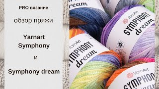 Обзор пряжи Yarnart Symphony Dream Отличия от Symphony Плюсы и минусы [upl. by Negiam]