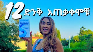 እንዴት ለውበት❗️ለጤና❗️ለተለያየ ነገር በቀላሉ እንደሚያዘጋጁት ‼️EthioElsy  Ethiopian [upl. by Anilatsyrc]