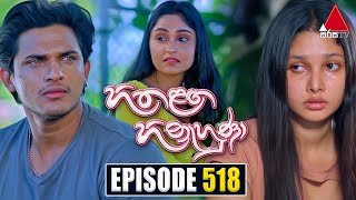 Hitha Langa Hinahuna හිත ළඟ හිනැහුණා  Episode 518  11th December 2023  Sirasa TV [upl. by Rodman]