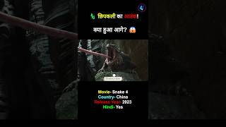 Big Lizard 🦎 viralshort facts movie movieexplainedinhindi [upl. by Mullac]