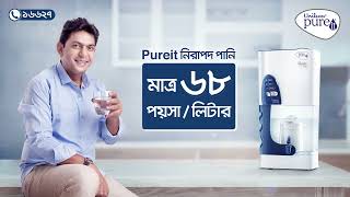 Pureit Water Purifier  Pureit Classic Safe Water only at 68 PaisaLitre  Call 16627 to order [upl. by Cressler]