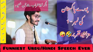 The Funniest UrduHindi Speech  Hansna Manna Hey  UOS Annual Dinner 2023 [upl. by Khalid]