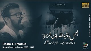 Al Ajal Ya Baqiatullah ajf  Dastae Imamia  Muharram Album 1442 [upl. by Atidnan64]