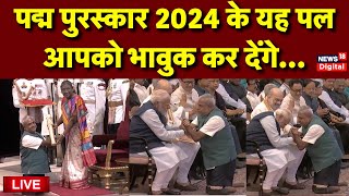 Padma Awards 2024 Live पद्म पुरस्कार 2024 लाइव  Rashtrapati Bhavan  Droupadi Murmu  PM Modi [upl. by Yks]