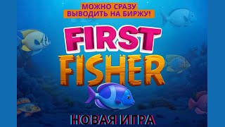 FIRST FISHER  Зарабатывай токены и сразу выводи FTN Dzook [upl. by Yajet]