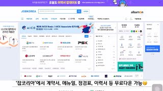 잡코리아 JOBKOREA 계약서 메뉴얼 점검표 이력서 양식 무료다운🫢 Free Contract and Resume templates [upl. by Lamok547]