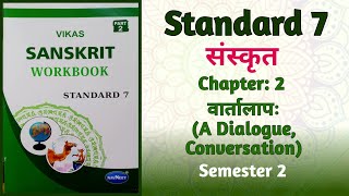 Std7 Sanskrit  Ch 2 वार्तालापः A Dialogue Conversation  Vikas Workbook Solution  Semester 2 [upl. by Atyekram]