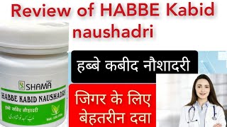 HABBE KABID NAUSHADRI USES  हब्बे कबीद नौशादरी के फायदे [upl. by Sears]