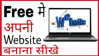 Google par apni website kaise banaye  how to create free website or blog on google in hindi [upl. by Grassi]