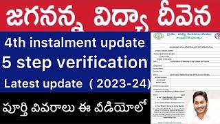 JVD 4th INSTALLMENT FIVE STEP VERIFICATION  JVD LATEST UPDATE DEC 2023 [upl. by Hedvah]