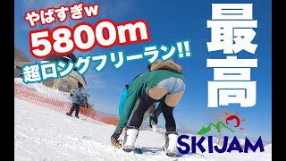 スキージャム勝山を上から下まで5800mハイスピードフリーランだよ鉢音さん♪ [upl. by Brent376]