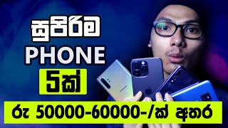 🇱🇰 Top 5 Best Mobile Phones Under Rs50000  Sri Lanka 2023 [upl. by Mandy]