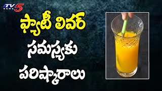 ఫ్యాటీ లివర్ సమస్యకు పరిష్కారాలు  Treatment For Fatty Liver  Veda Vaidhyam  Hindu Dharmam [upl. by Three482]