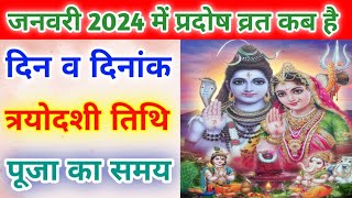 January 2024 pradosh vratTrayodashi vrat January 2024प्रदोष व्रत जनवरी 2024त्रयोदशी व्रत 2024 [upl. by Noerb]