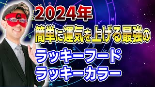 琉球風水志・シウマ が教える！2023年12月のラッキーナンバーは○○（「KUKURU」2023年12月1日放送 vol22） ※くわしい記事は概要欄 占い 開運 シウマ ラッキーナンバー [upl. by Gavrielle]