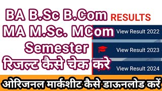 how to check rmlau result 2024  rmlau ma result  rmlau ba 2nd semester result  rmlau result news [upl. by Ruy]