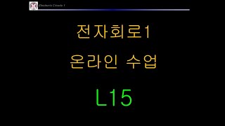 2020 포스텍 전자회로1 15강 온라인수업 BJT 소자 동작 [upl. by Colston346]