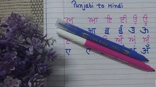 learn punjabi alphabet through hindi  learn hindi alphabet through punjabi learngurumukhi [upl. by Ibed787]